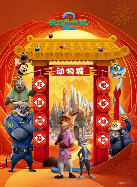Zootopia 2 — available on Lifetime IPTV